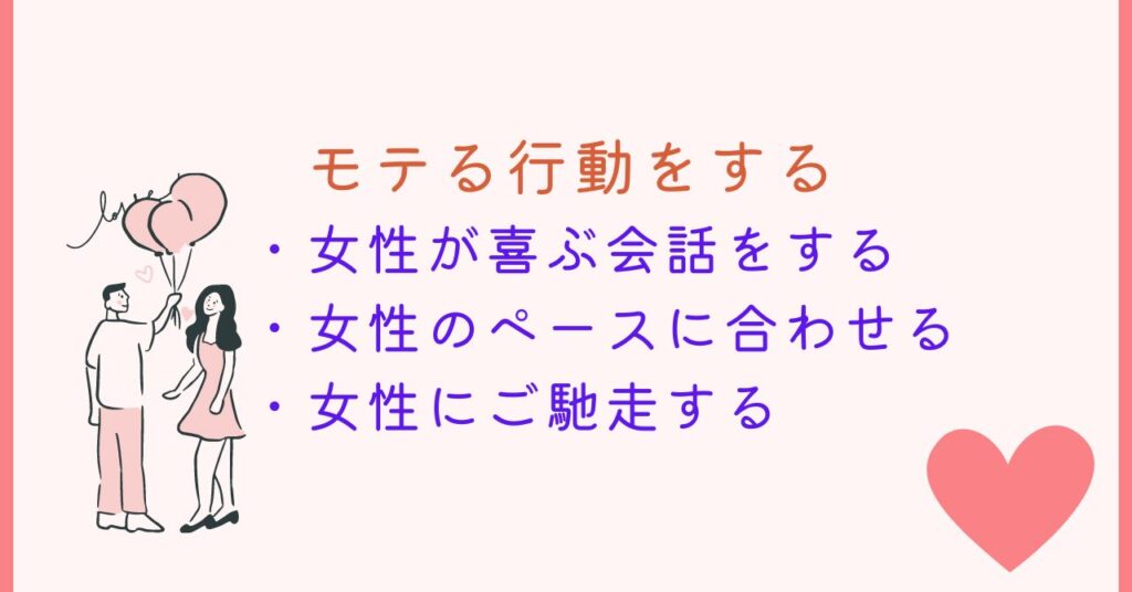 低身長の男性は女性が喜ぶ行動をすればモテる