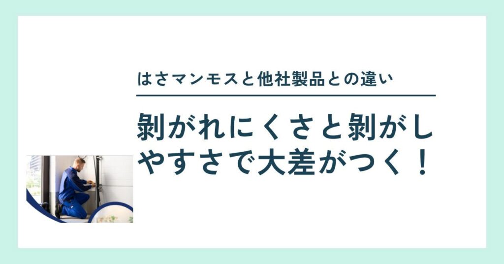 口コミからわかった他社製品とはさマンモスの違い