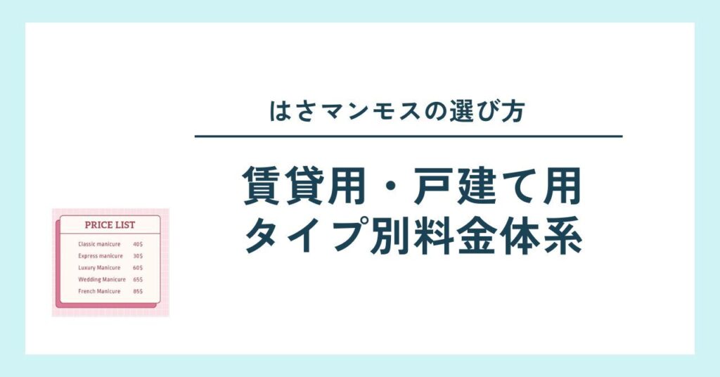 はさマンモスの口コミからわかった選びかた